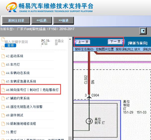 2016-2017年福特猛禽刹车灯电路图