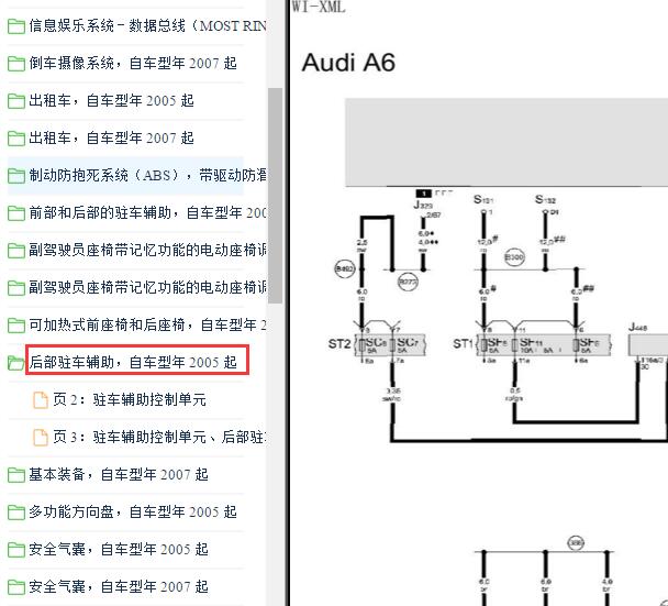 2009年奥迪A6L倒车雷达电路图