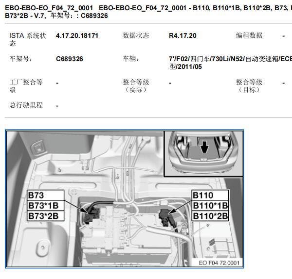 2011年宝马730LI辅助蓄电池位置