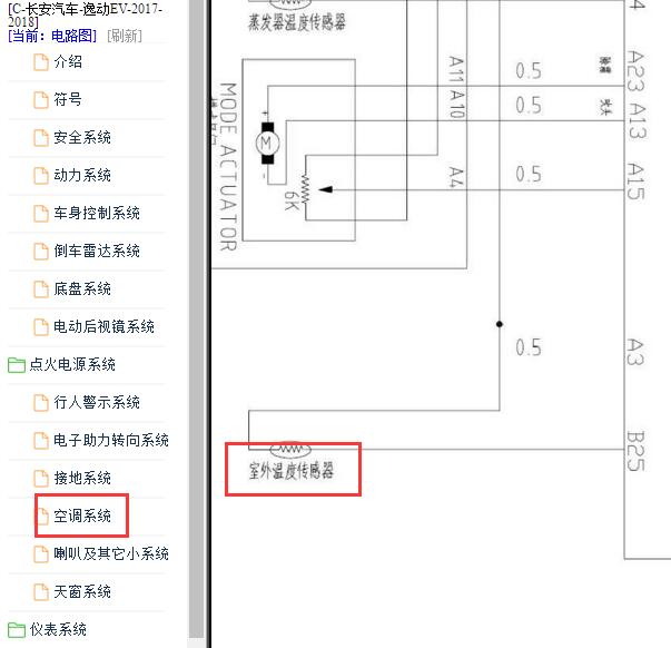2018年长安逸动EV室外温度传感器电路图
