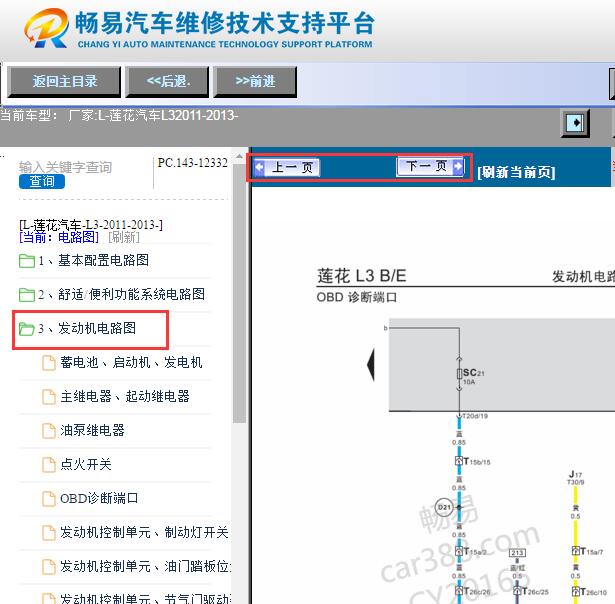 2011-2013年莲花L3发动机电路图