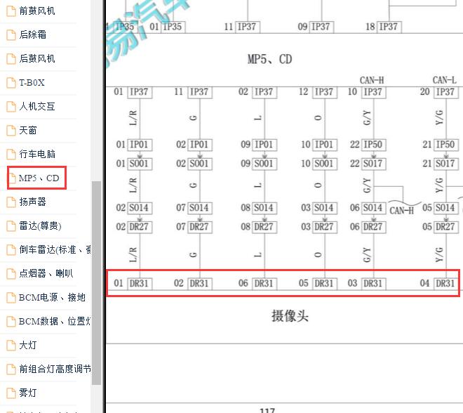 2015年北汽幻速H3倒车摄像头电路图