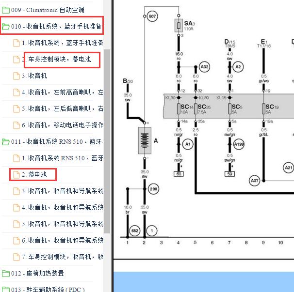 2009年大众宝来音响电源电路图