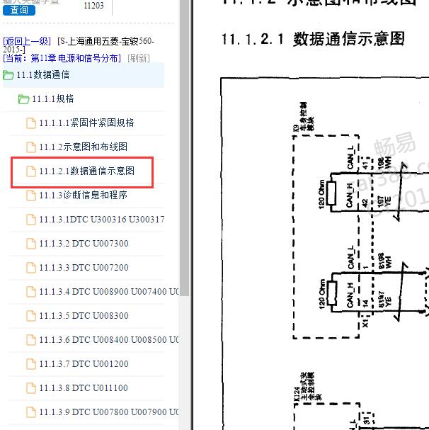 2015年宝骏560数据通讯电路图