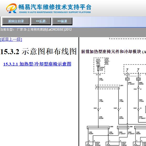 2012年别克君越座椅加热电路图