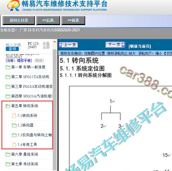 2020-2021年东风汽车-风光S560转向系统维修手册