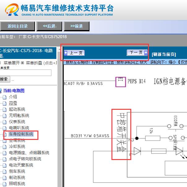 2018年长安CS75中控锁电路图
