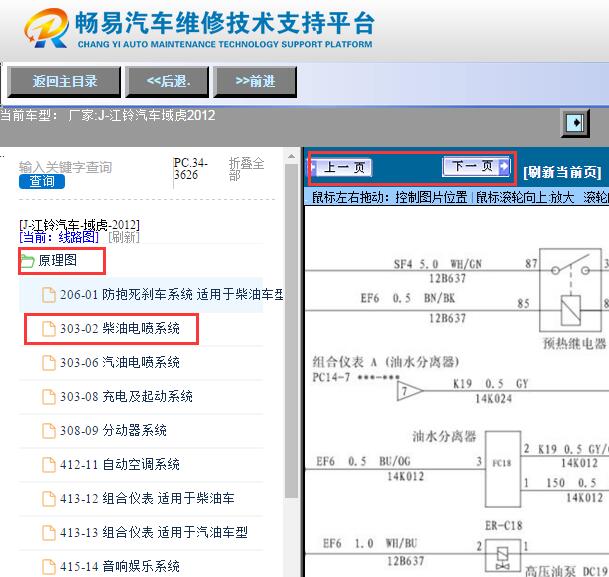 2012年江铃域虎发动机电路图