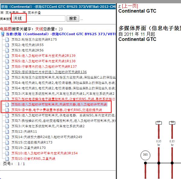 2012年宾利欧陆遥控接收器电路图