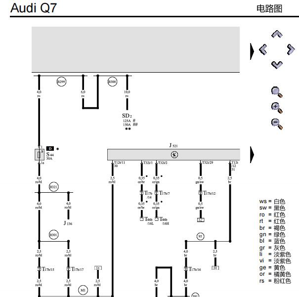 2007年奥迪Q7座椅电源电路图