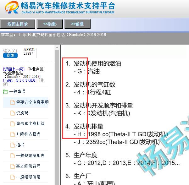 2016-2016年现代全新胜达发动机维修手册