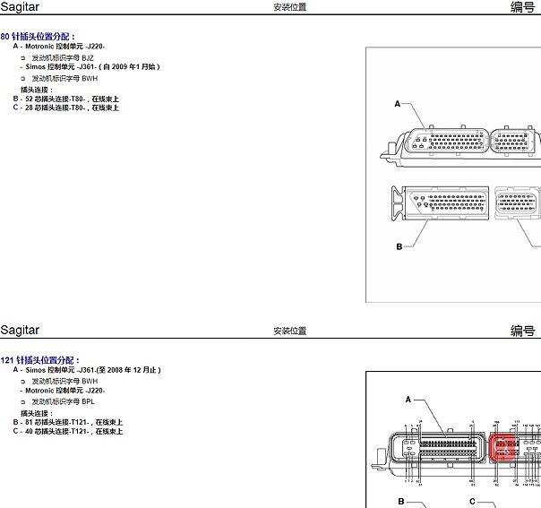 2009年大众速腾发动机针脚图