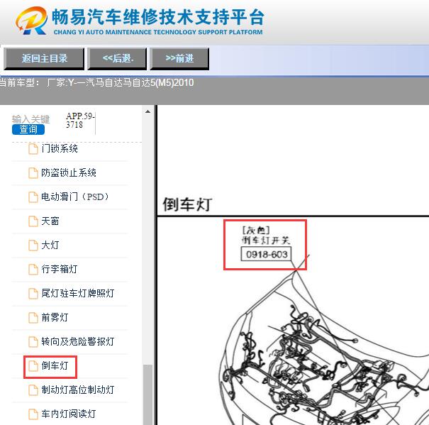 2010年马自达5倒车灯开关位置