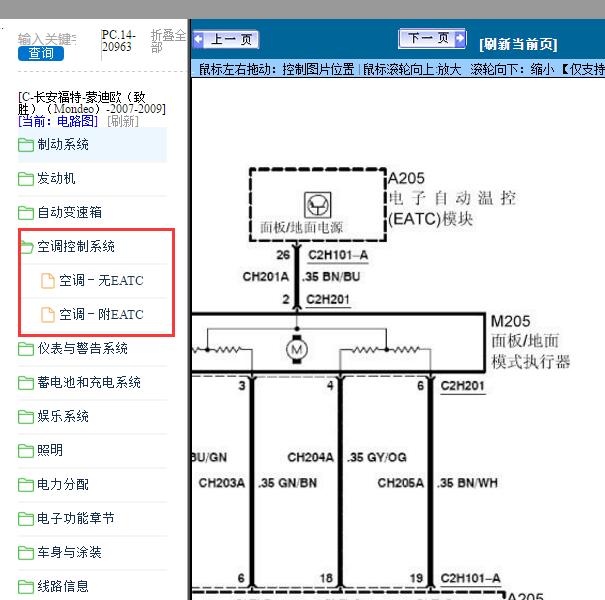 2007年福特蒙迪欧致胜空调电路图