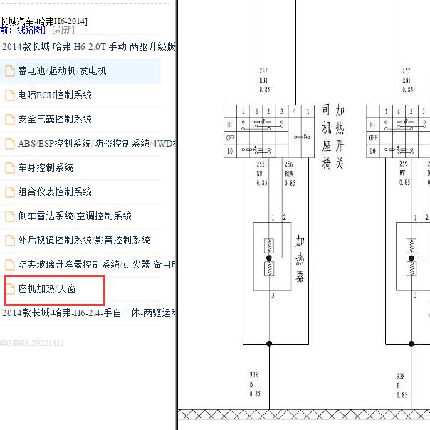 2014年长城哈弗H6座椅加热电路图