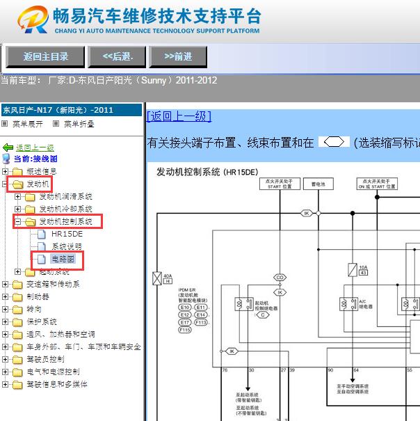 2011年日产阳光  发动机电路图