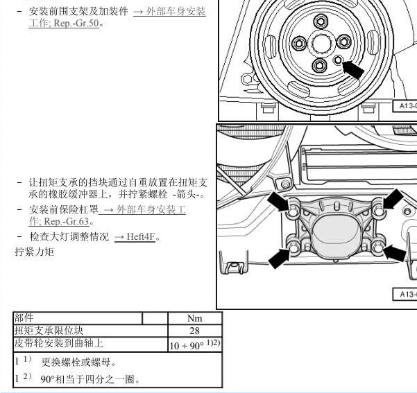 2012年奥迪A6 BPJ发动机维修手册与扭矩