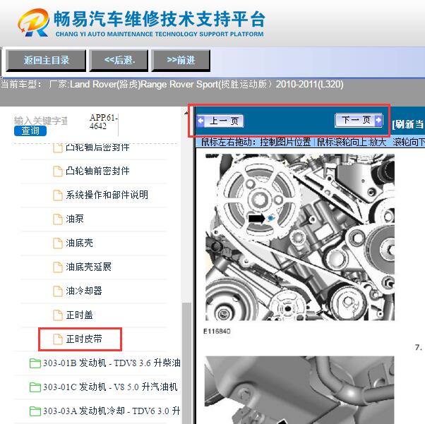 2011年路虎揽胜运动版  发动机皮带维修手册