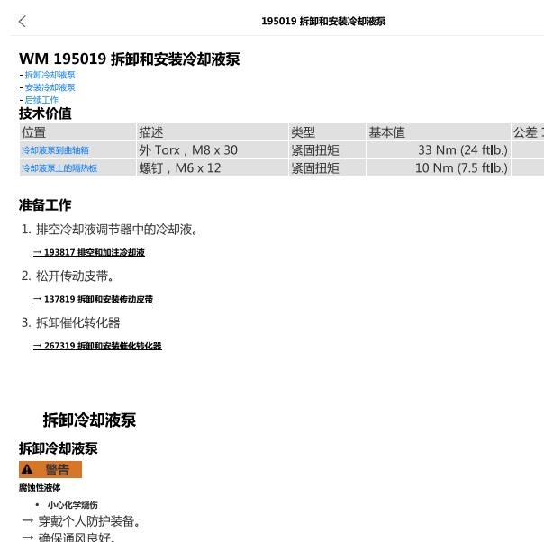 2019年保时捷卡曼2.0发动机冷却泵拆装