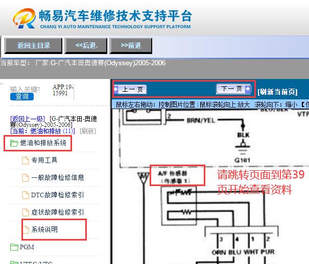 2005-2006年本田奥德赛氧传感器电路图