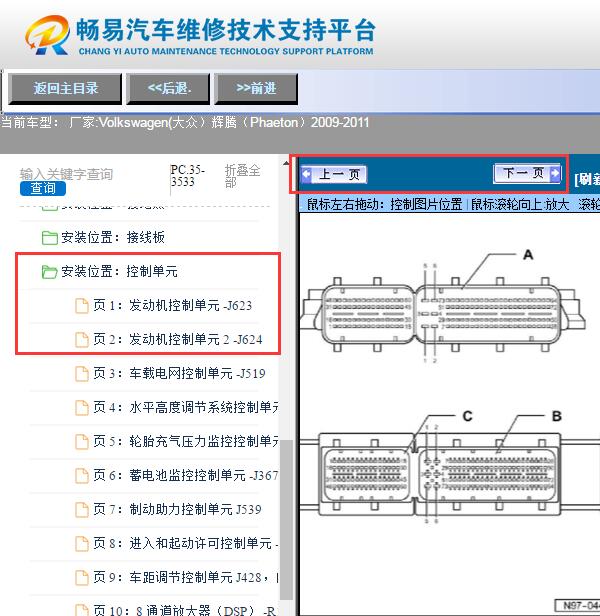 2011年大众辉腾  发动机针脚