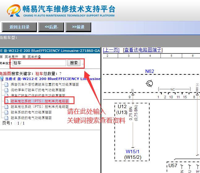 2011年奔驰E200驻车辅助电路图