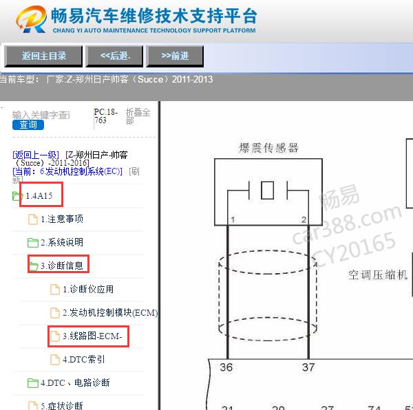 2011-2013年日产帅客发动机电路图