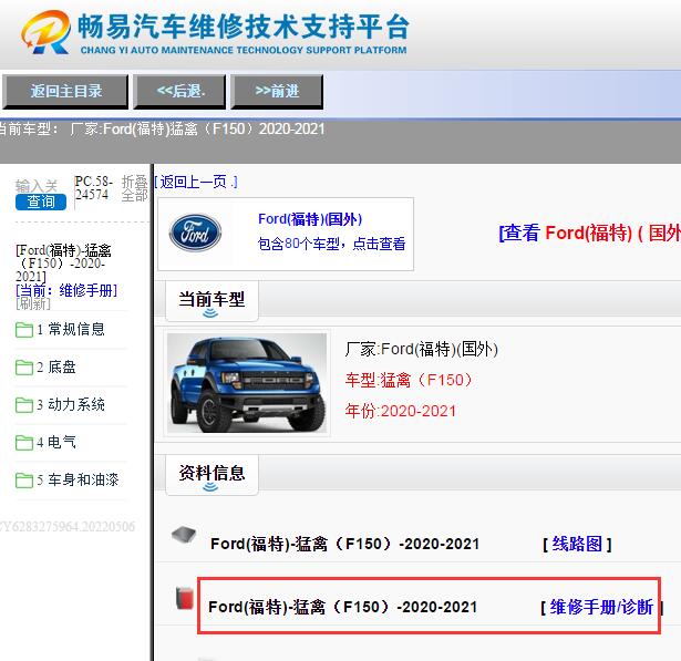2021年福特F150维修手册