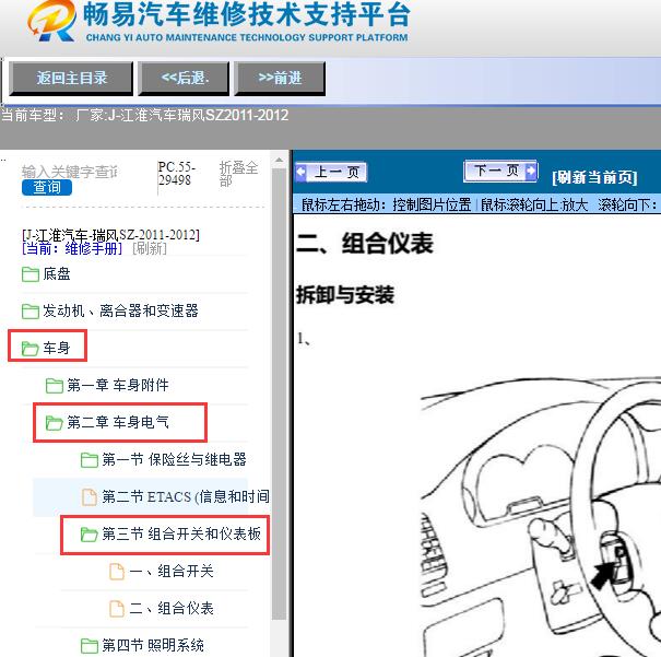 2011-2012年江淮汽车-瑞风SZ 组合仪表维修手册