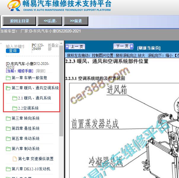 2020-2021年东风汽车-小康D52空调系统维修手册