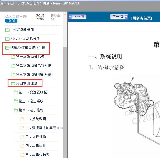 2011-2013年江淮汽车-瑞鹰（Rein）变速箱维修手册