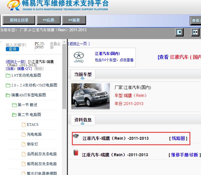 江淮汽车-瑞鹰（Rein）-2011-2013[ 线路图 ]