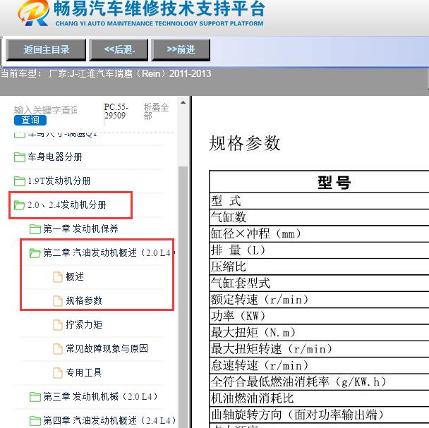 2011-2013年江淮汽车-瑞鹰（Rein）发动机机械参数资料