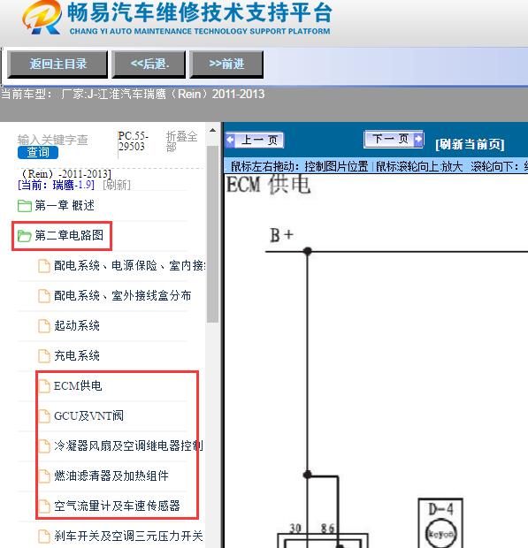 2011-2013年江淮汽车-瑞鹰（Rein）发动机电路图