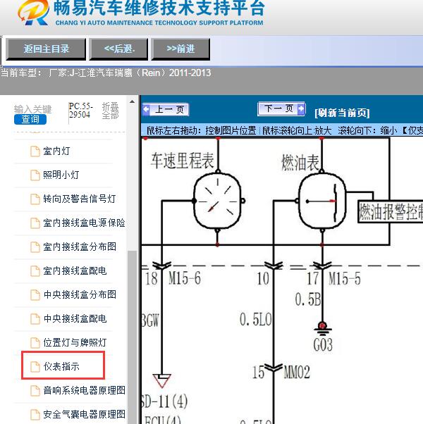 2011-2013年江淮汽车-瑞鹰（Rein）仪表电路图