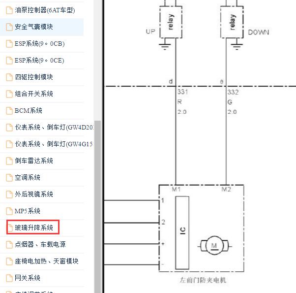 2017年哈弗H6车窗电路图
