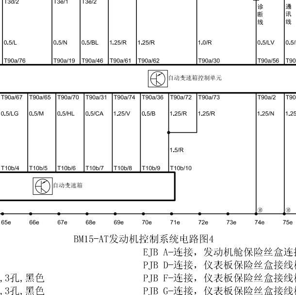 2014年中华H230自动变速箱电路图