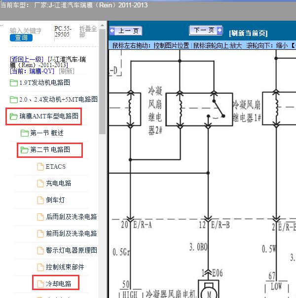 2011-2013年江淮汽车-瑞鹰（Rein）风扇控制电路图