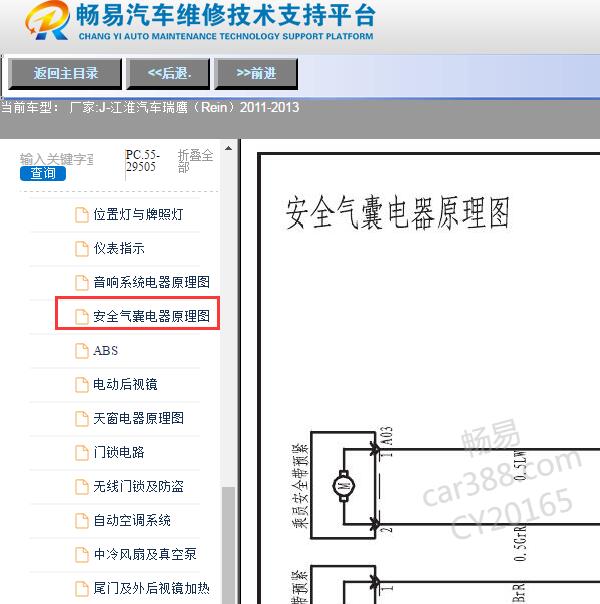 2011-2013年江淮汽车-瑞鹰（Rein）安全气囊电路图