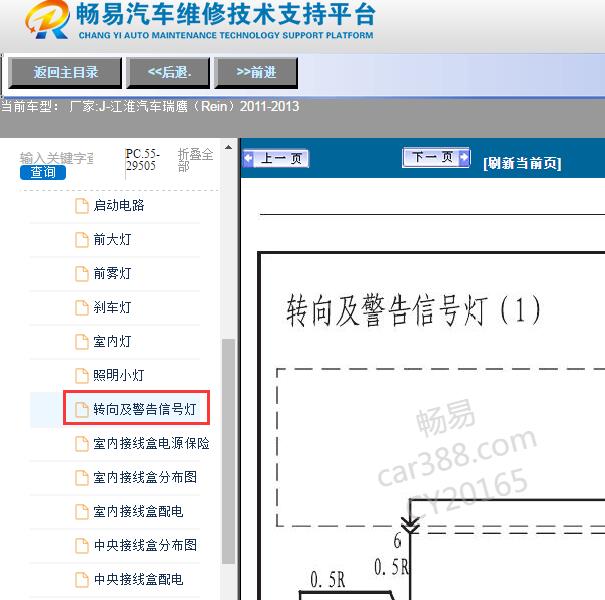 2011-2013年江淮汽车-瑞鹰（Rein）转向灯电路图