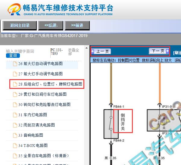 2017-2019年广汽传祺GS4倒车灯开关电路图