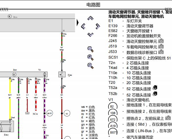 2015年大众速腾天窗电路图