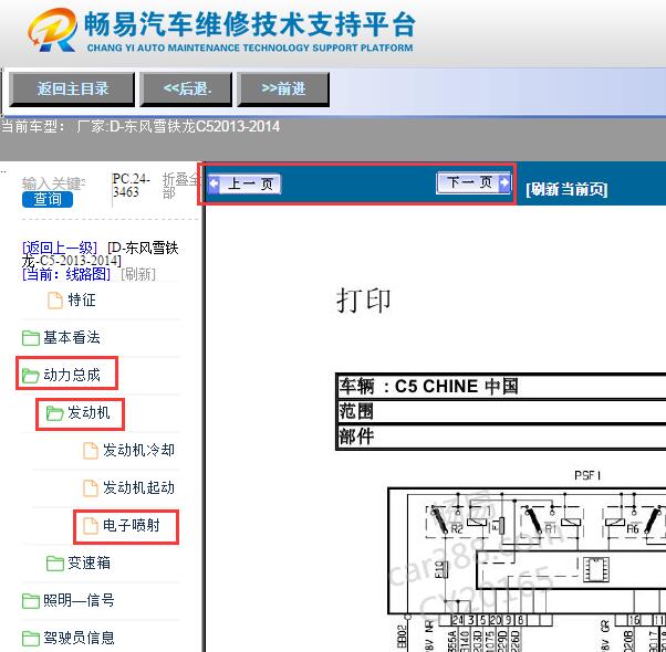 2014年雪铁龙C5发动机电路图