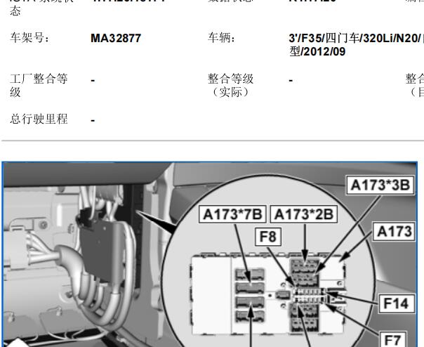 2013年宝马320Li雾灯保险丝位置资料