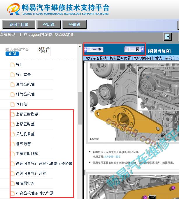 2018年捷豹XF发动机正时资料