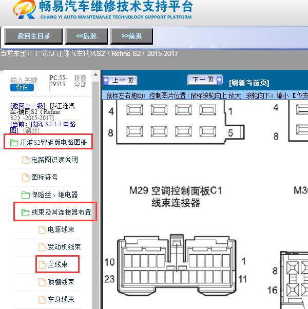 2015-2017年江淮汽车-瑞风S2（Refine S2）空调针脚