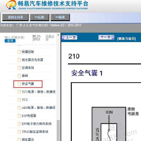 2015-2017年江淮汽车-瑞风S2（Refine S2）安全气囊电路图