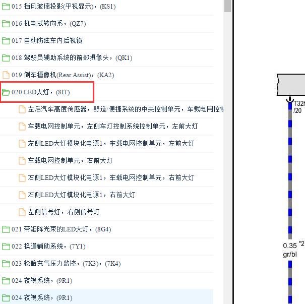 2019-2020年奥迪Q7大灯电路图