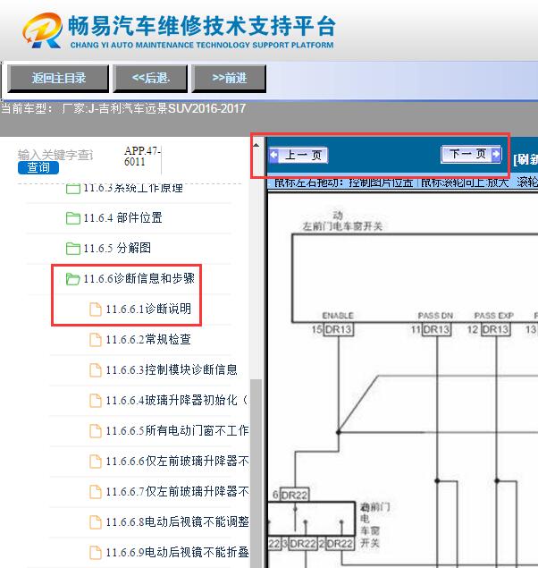 2016年吉利远景X6  车窗电路图