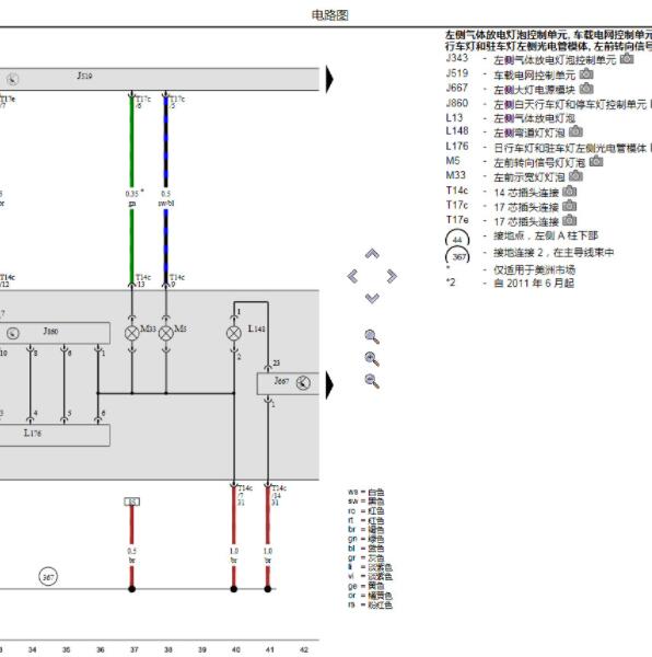 2012年奥迪A6 大灯电路图